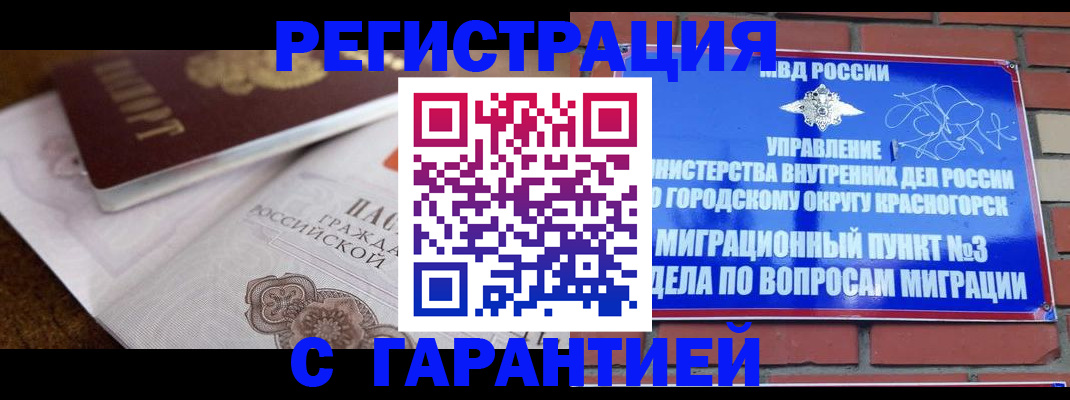 прописка 2025 в Дигоре